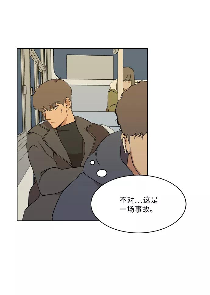 《平行都市》第一章（5）_异变 第29页