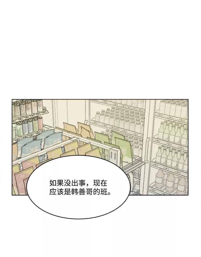 《平行都市》第一章（5）_异变 第62页