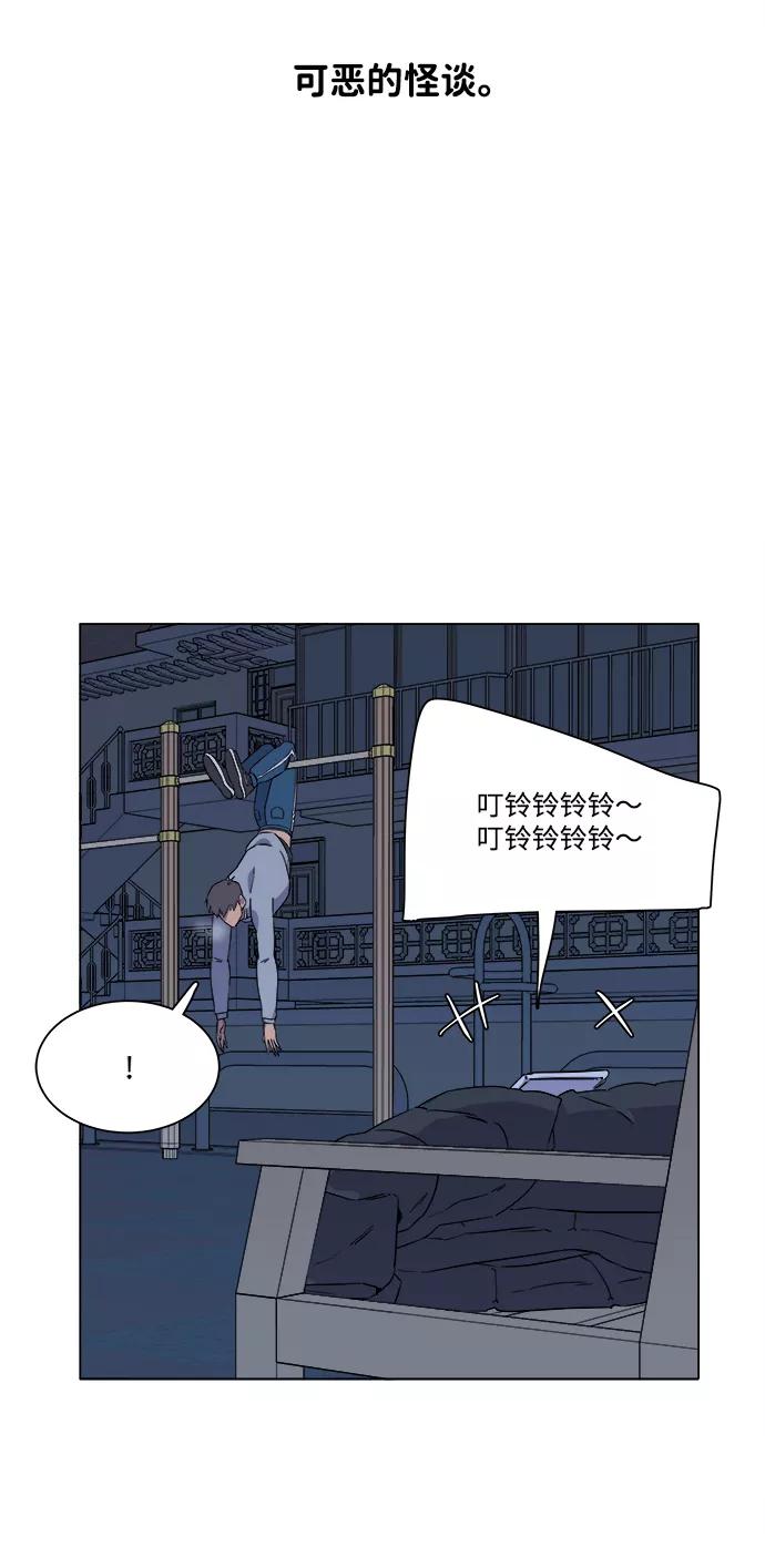 《平行都市》第一章（5）_异变 第77页