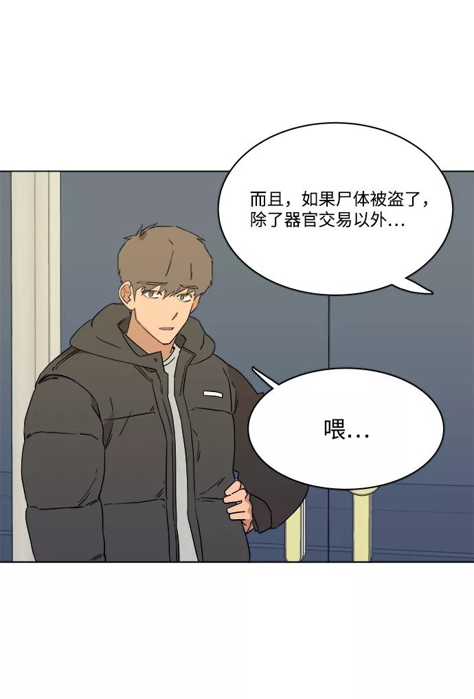 《平行都市》第一章（5）_异变 第65页