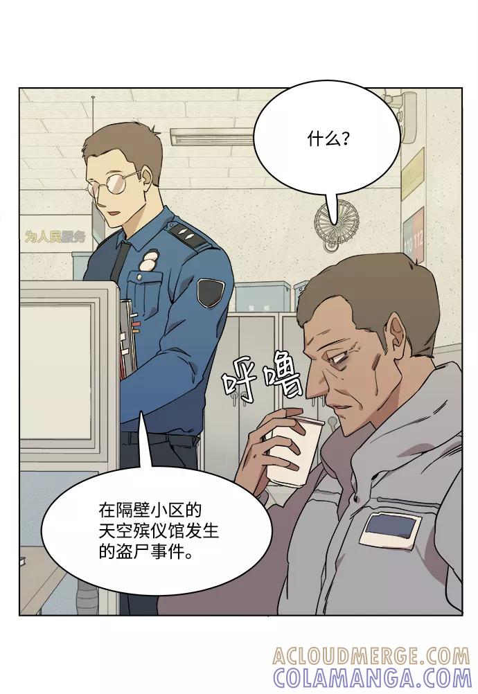 《平行都市》第一章（5）_异变 第40页