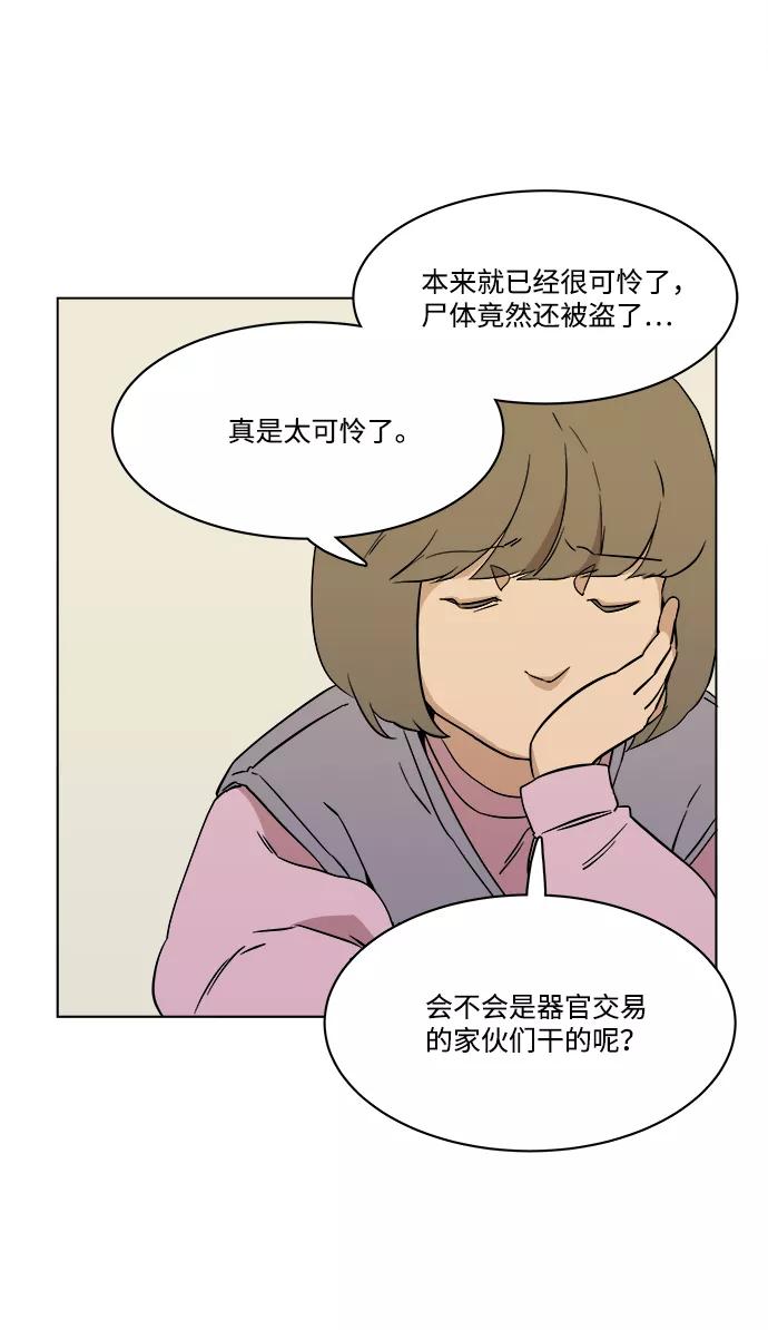 《平行都市》第一章（5）_异变 第63页
