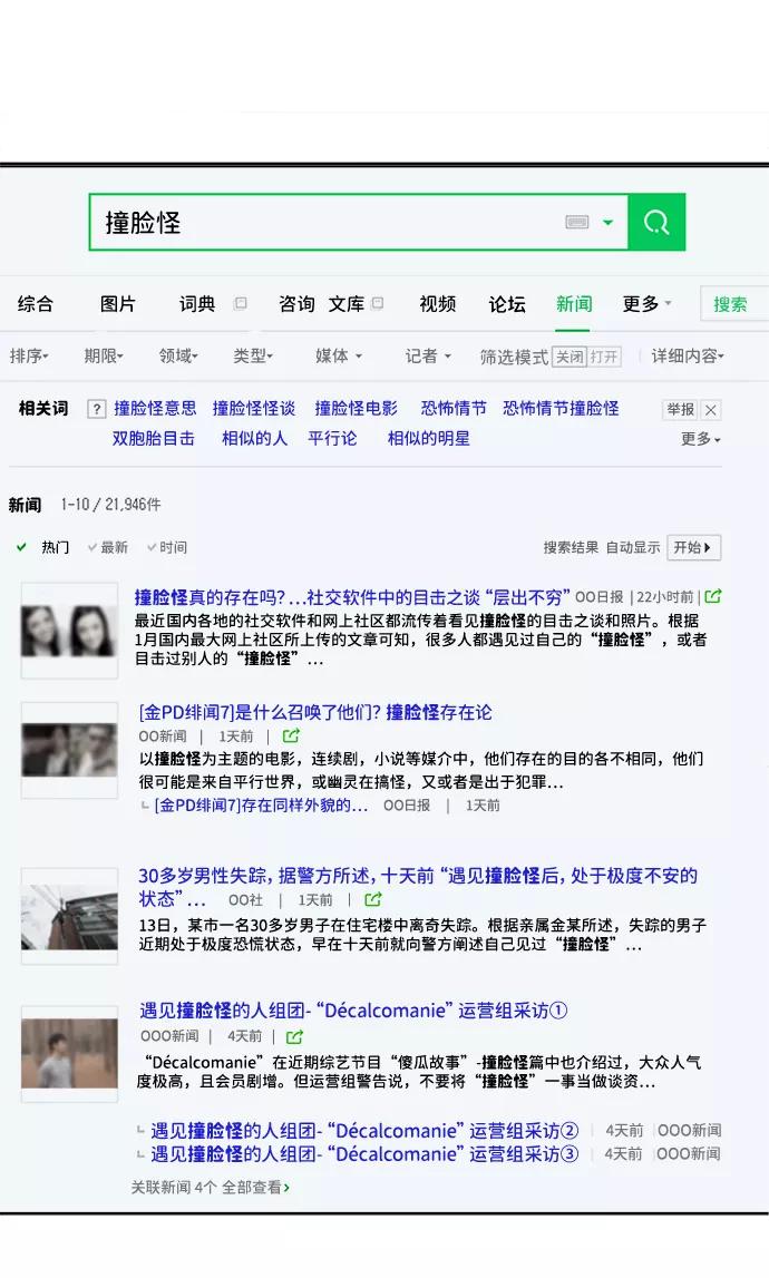 《平行都市》第一章（5）_异变 第84页