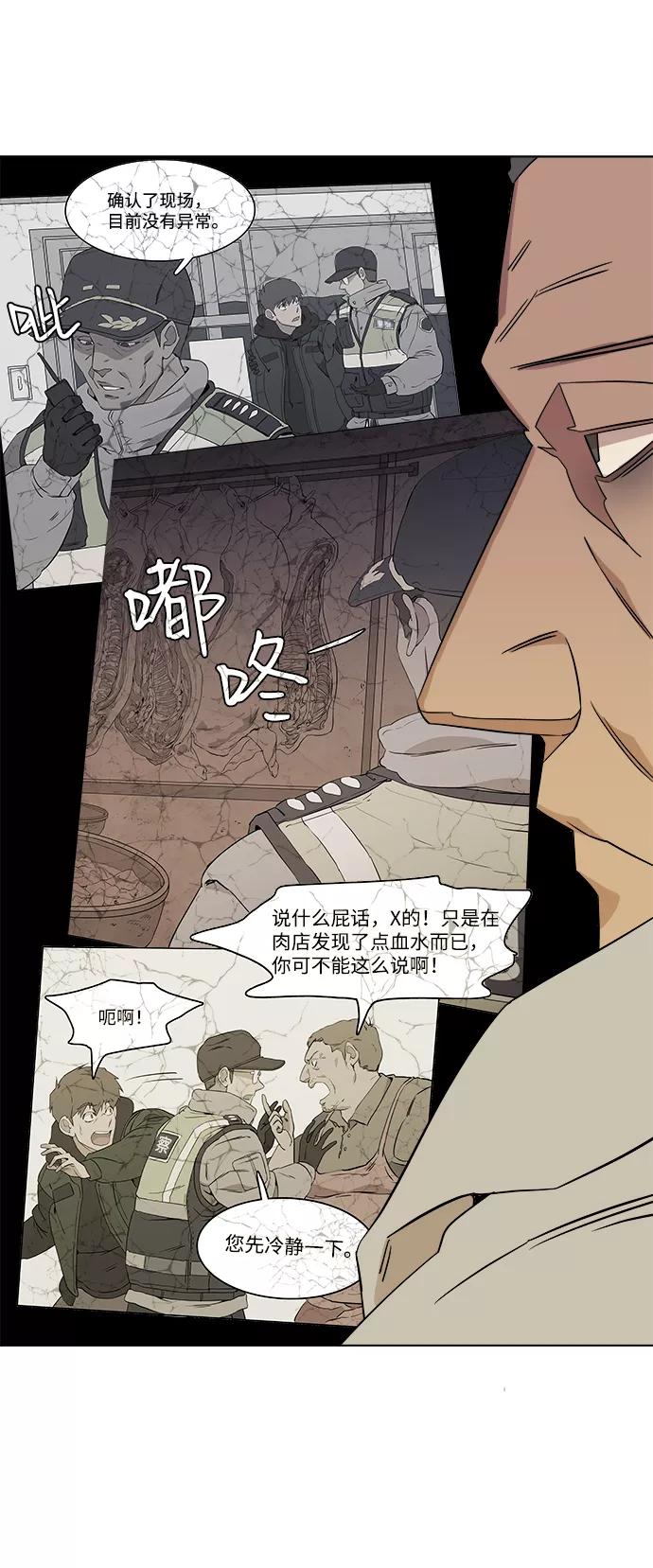 《平行都市》第一章（5）_异变 第56页