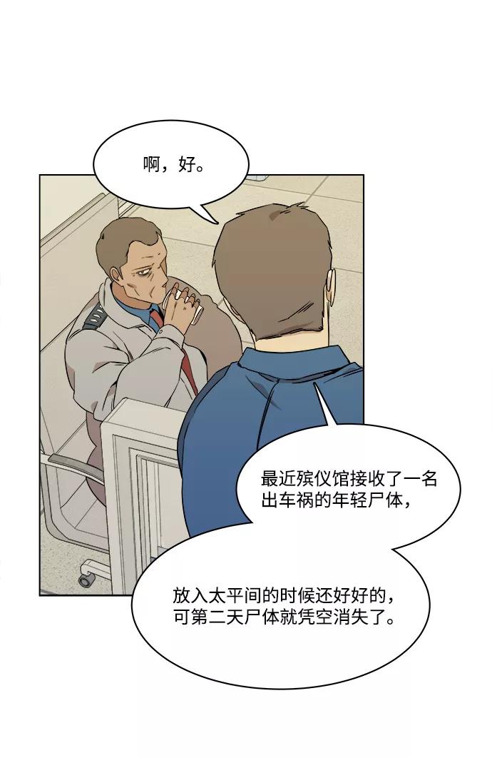 《平行都市》第一章（5）_异变 第44页