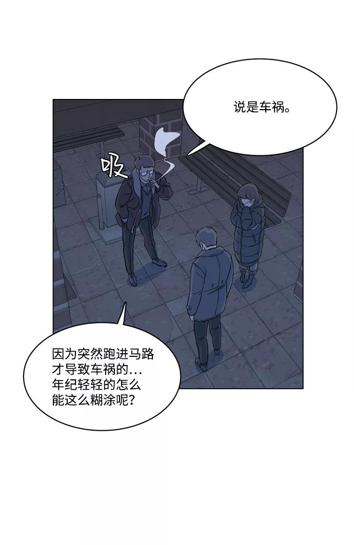 《平行都市》第一章（5）_异变 第11页