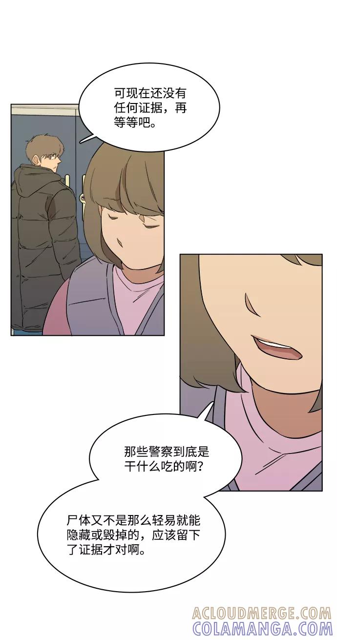 《平行都市》第一章（5）_异变 第64页