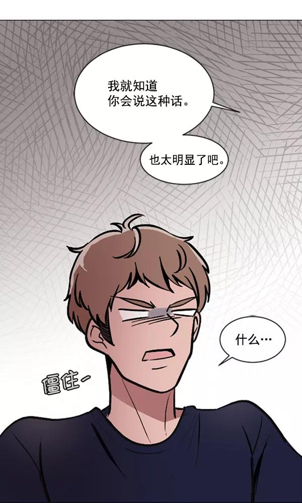 《小麻雀求婚记》第64话 第50页