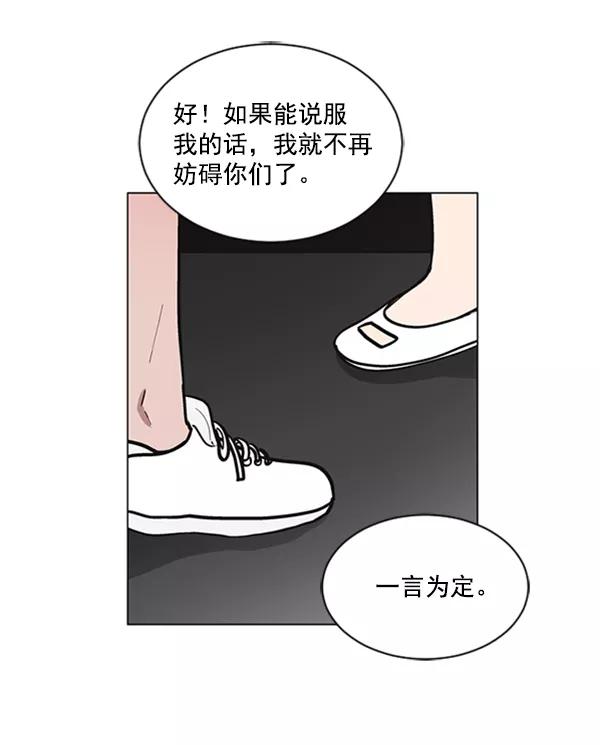 《小麻雀求婚记》第64话 第62页