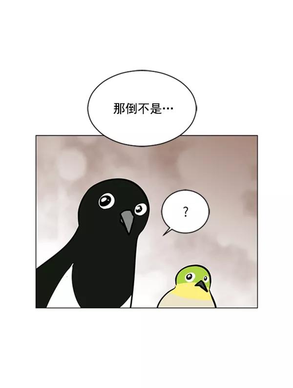 《小麻雀求婚记》第64话 第26页