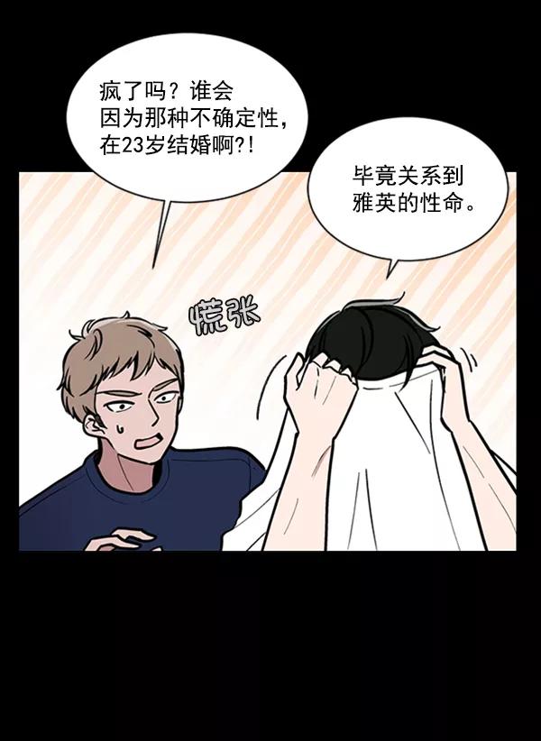 《小麻雀求婚记》第64话 第11页