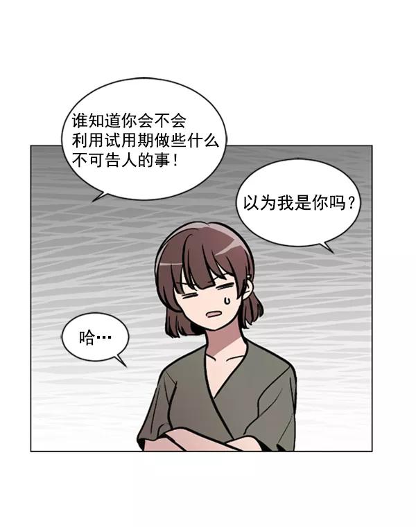 《小麻雀求婚记》第64话 第53页