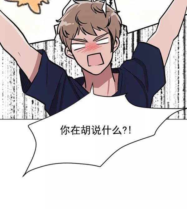 《小麻雀求婚记》第64话 第47页