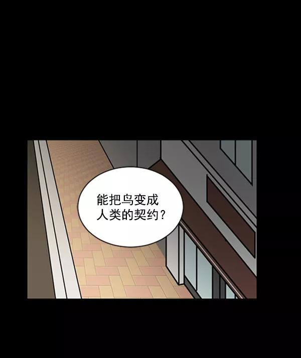 《小麻雀求婚记》第65话 第53页