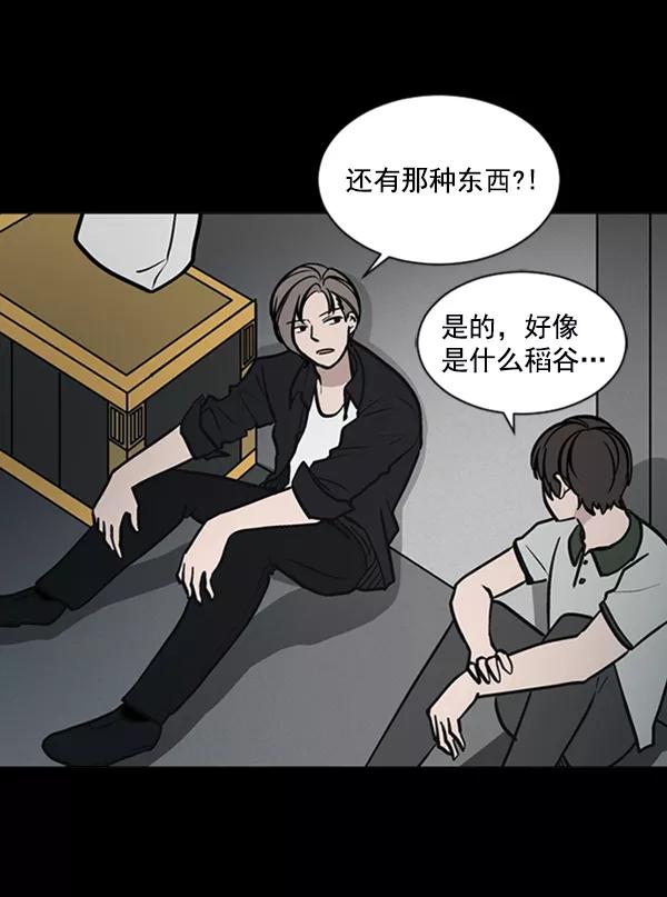《小麻雀求婚记》第65话 第54页