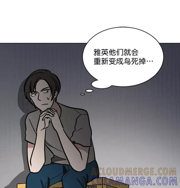 《小麻雀求婚记》第65话 第31页