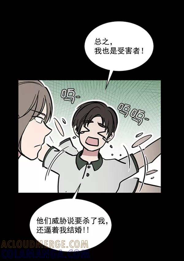 《小麻雀求婚记》第65话 第55页