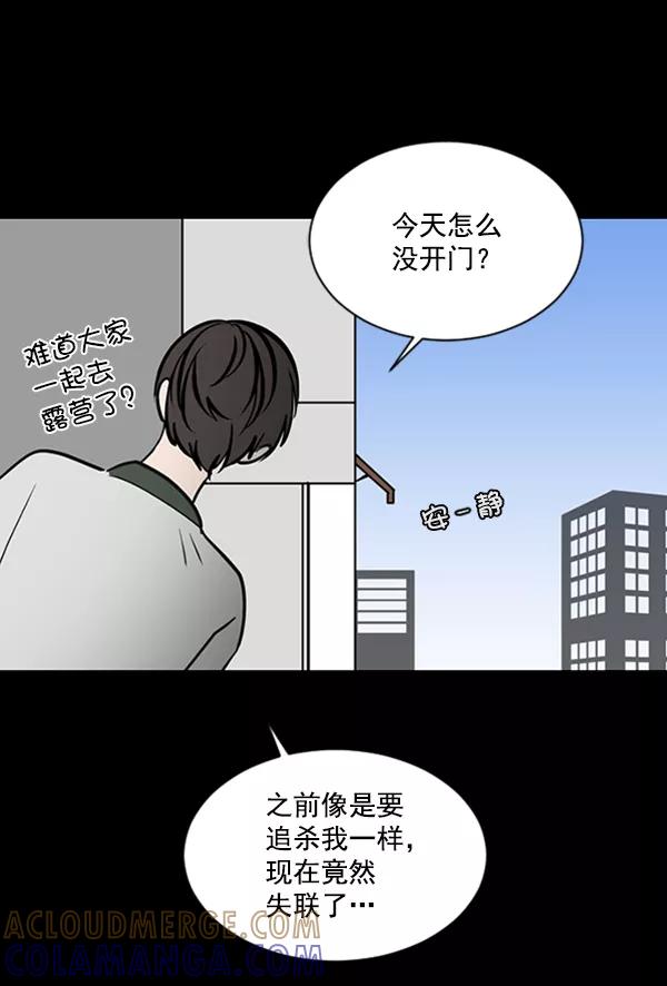 《小麻雀求婚记》第65话 第46页