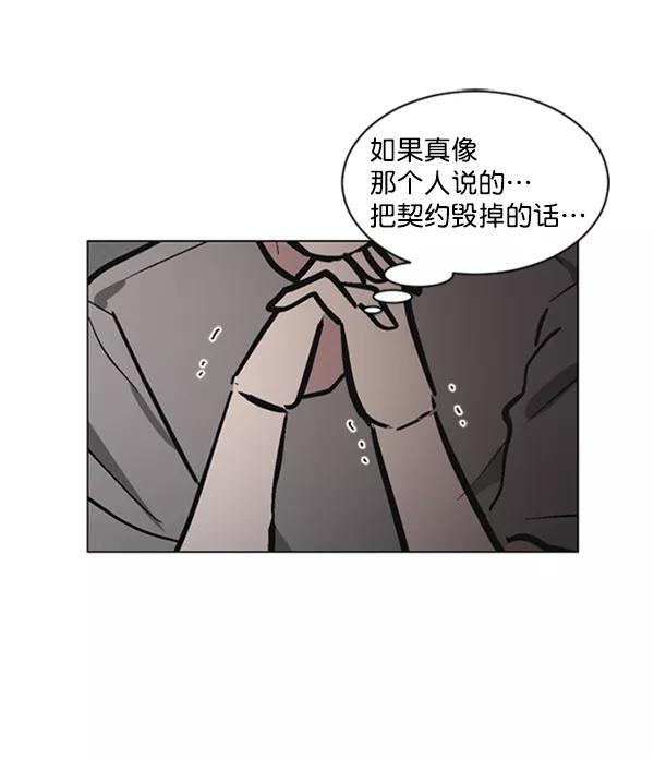 《小麻雀求婚记》第65话 第30页