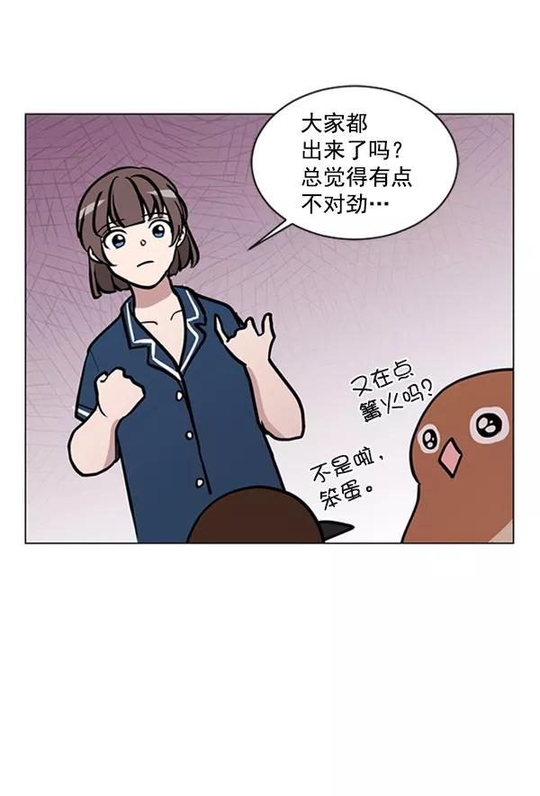《小麻雀求婚记》第66话 第54页