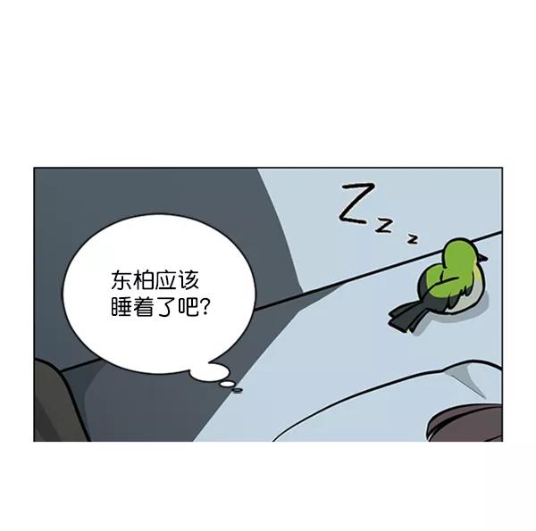 《小麻雀求婚记》第66话 第20页