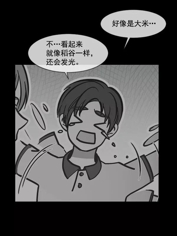 《小麻雀求婚记》第66话 第47页