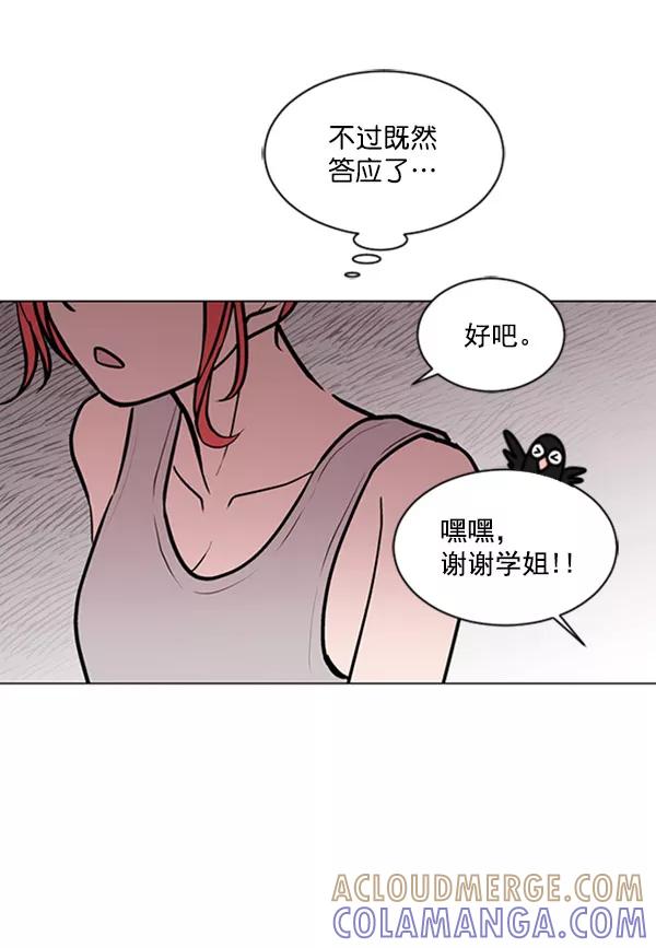 《小麻雀求婚记》第67话 第55页