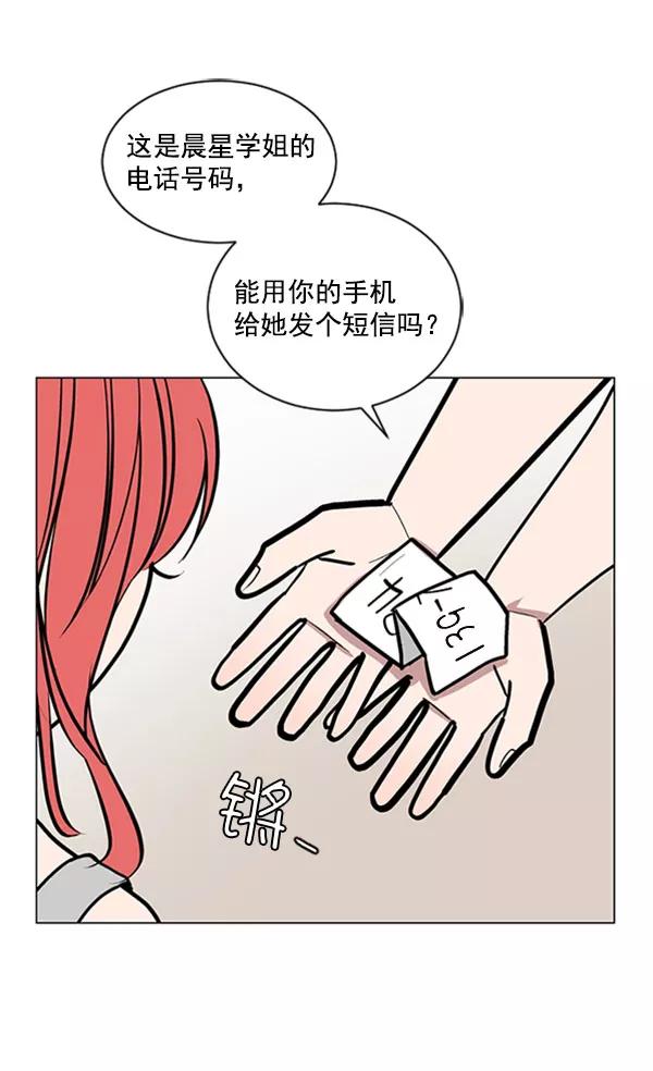《小麻雀求婚记》第67话 第62页