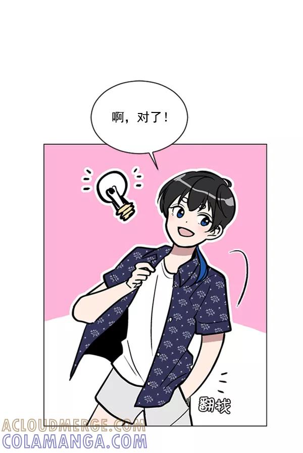 《小麻雀求婚记》第67话 第61页
