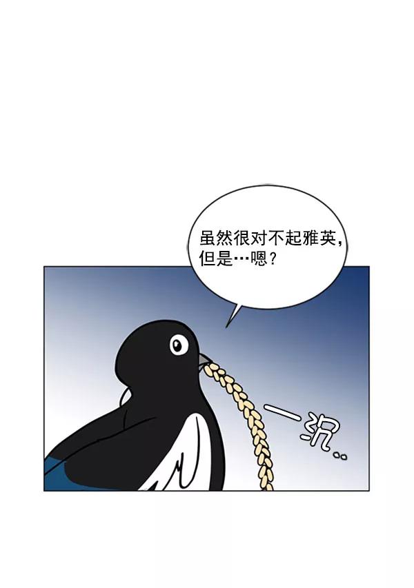 《小麻雀求婚记》第67话 第33页