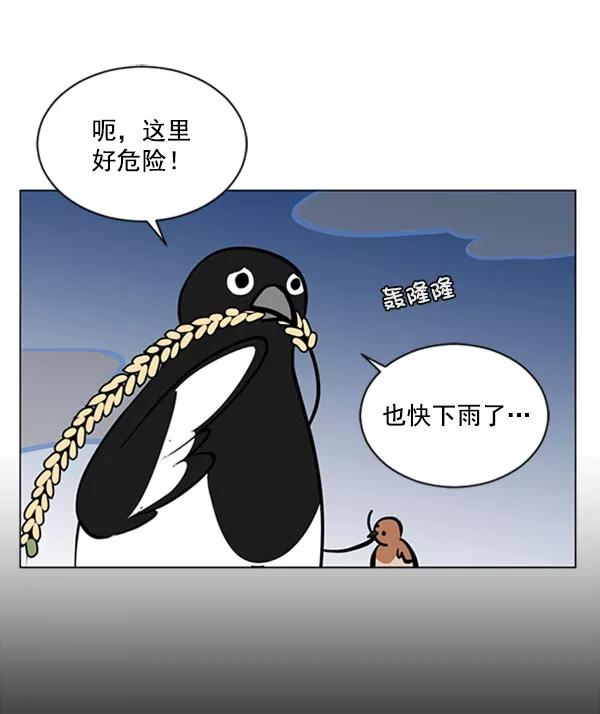 《小麻雀求婚记》第67话 第36页