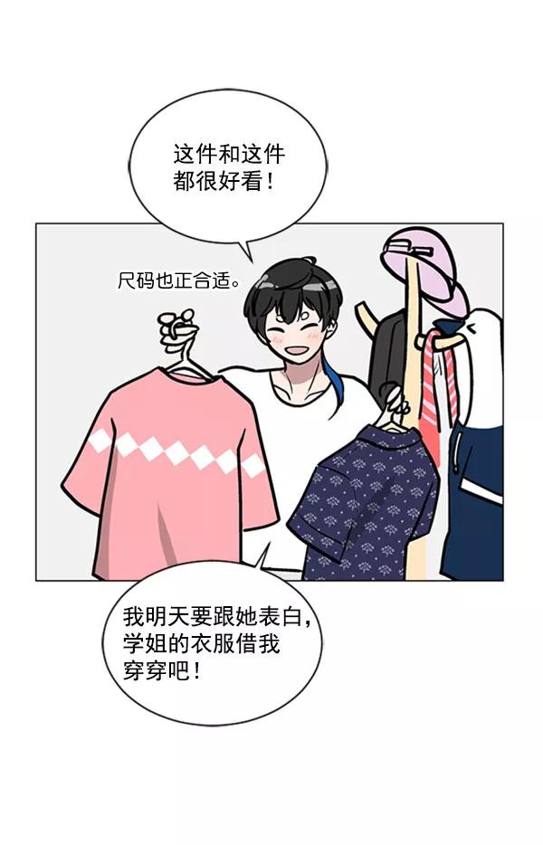 《小麻雀求婚记》第67话 第59页
