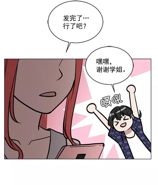 《小麻雀求婚记》第67话 第65页