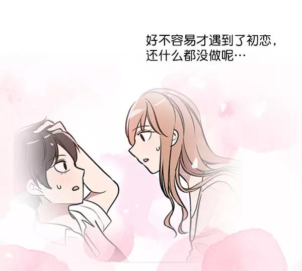 《小麻雀求婚记》第67话 第29页