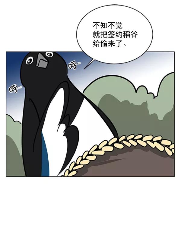 《小麻雀求婚记》第67话 第24页