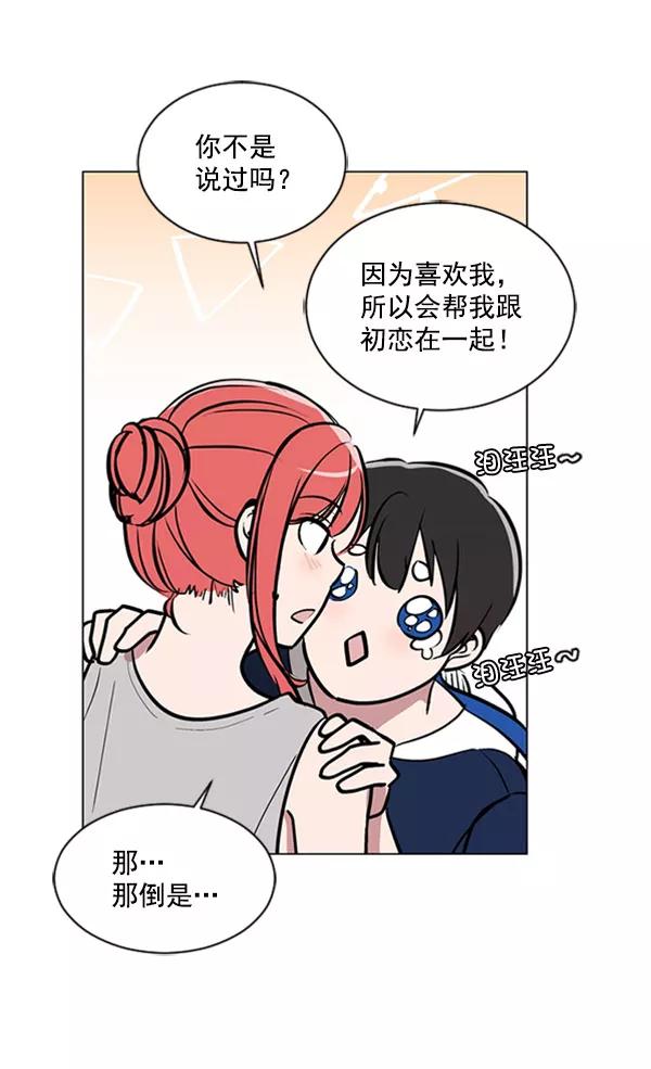 《小麻雀求婚记》第67话 第50页