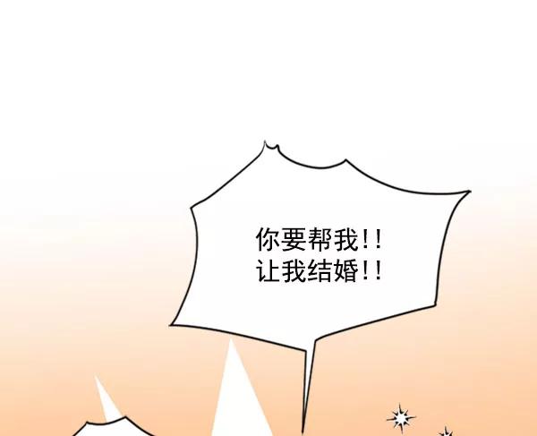 《小麻雀求婚记》第67话 第48页