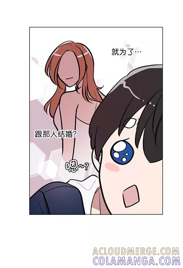 《小麻雀求婚记》第67话 第52页