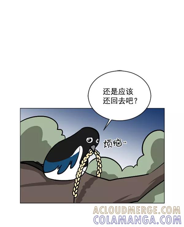 《小麻雀求婚记》第67话 第25页