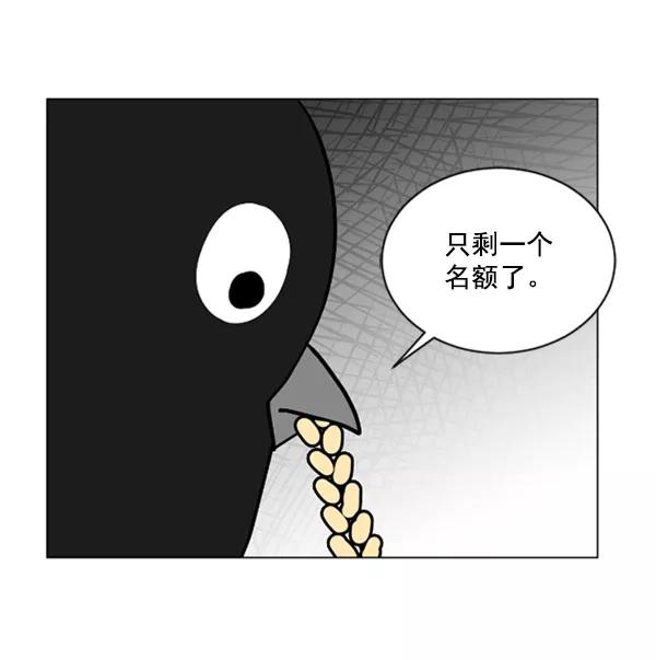 《小麻雀求婚记》第67话 第27页