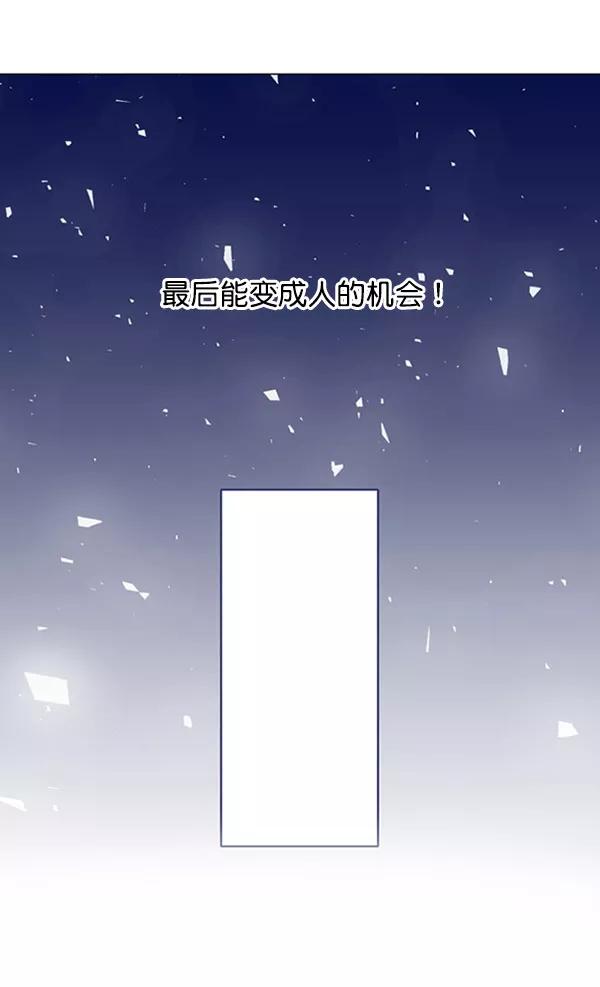 《小麻雀求婚记》第67话 第32页