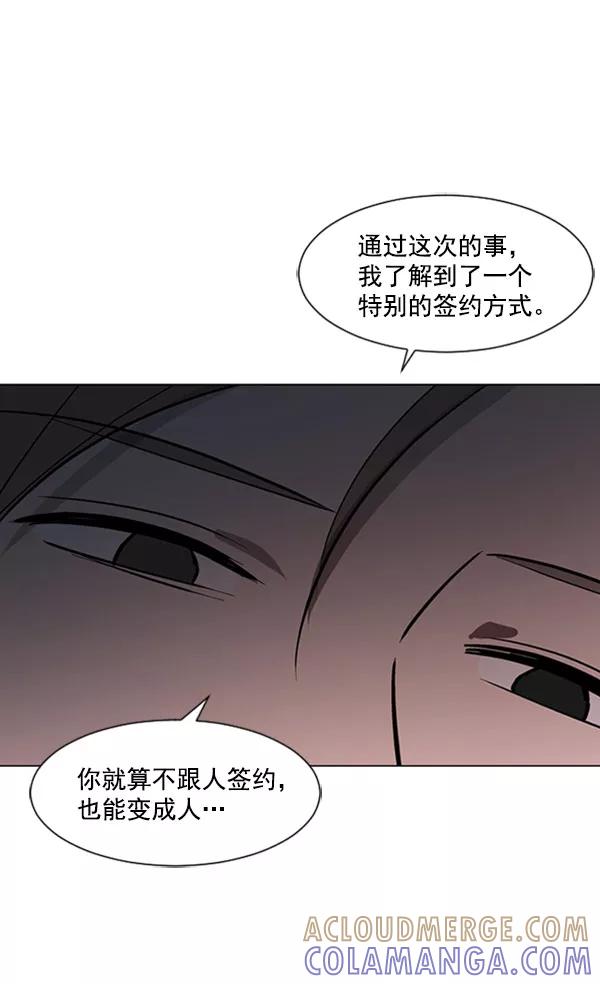 《小麻雀求婚记》第68话 第55页