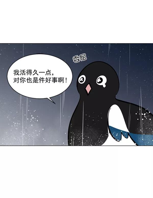 《小麻雀求婚记》第68话 第21页