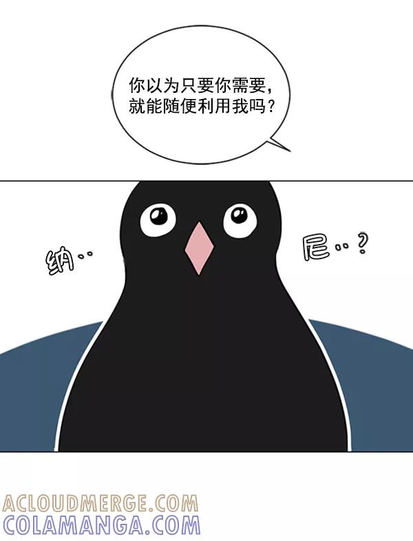《小麻雀求婚记》第68话 第4页