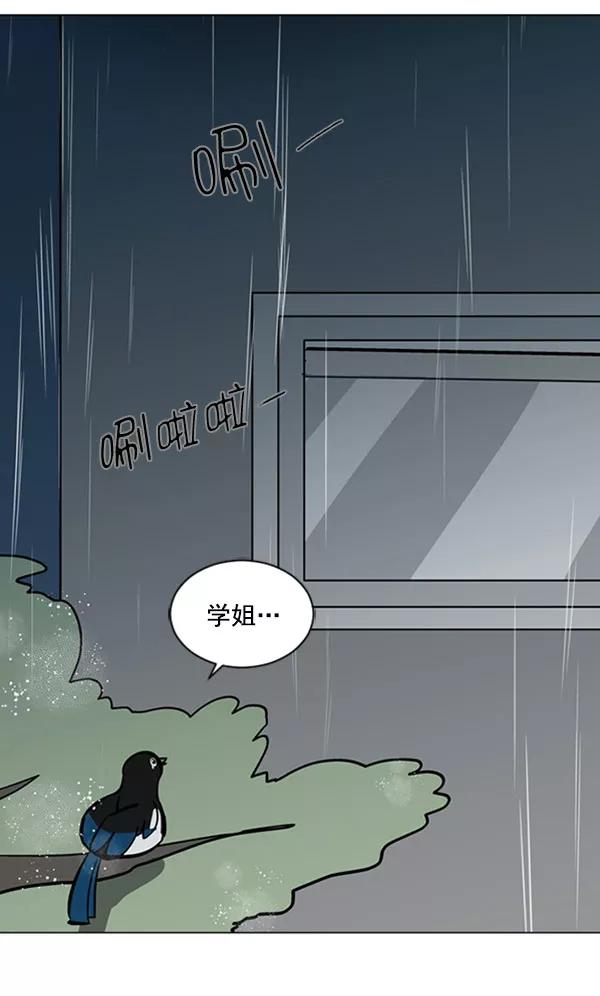 《小麻雀求婚记》第68话 第33页