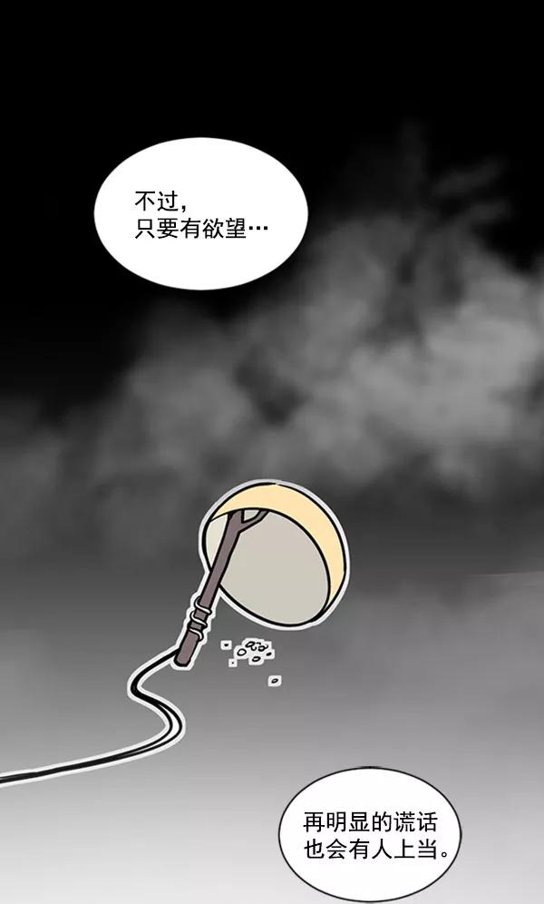《小麻雀求婚记》第68话 第68页