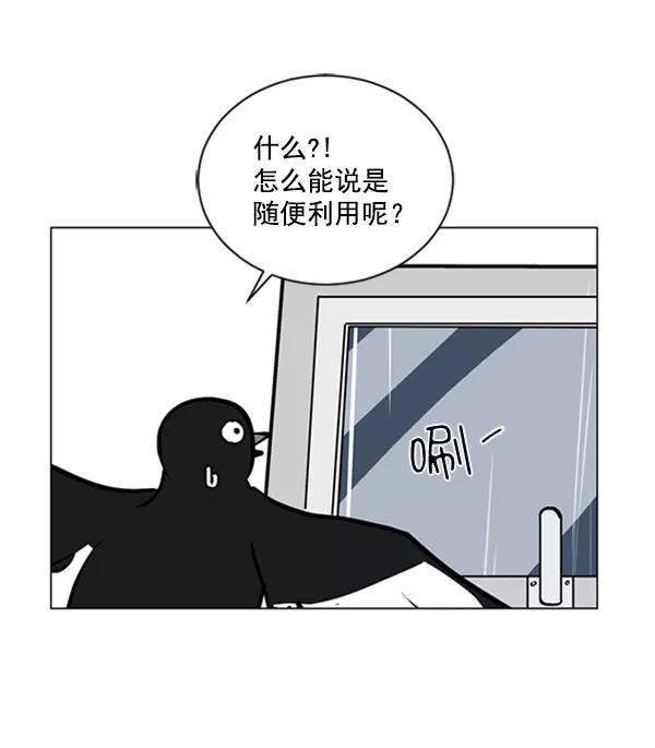 《小麻雀求婚记》第68话 第5页