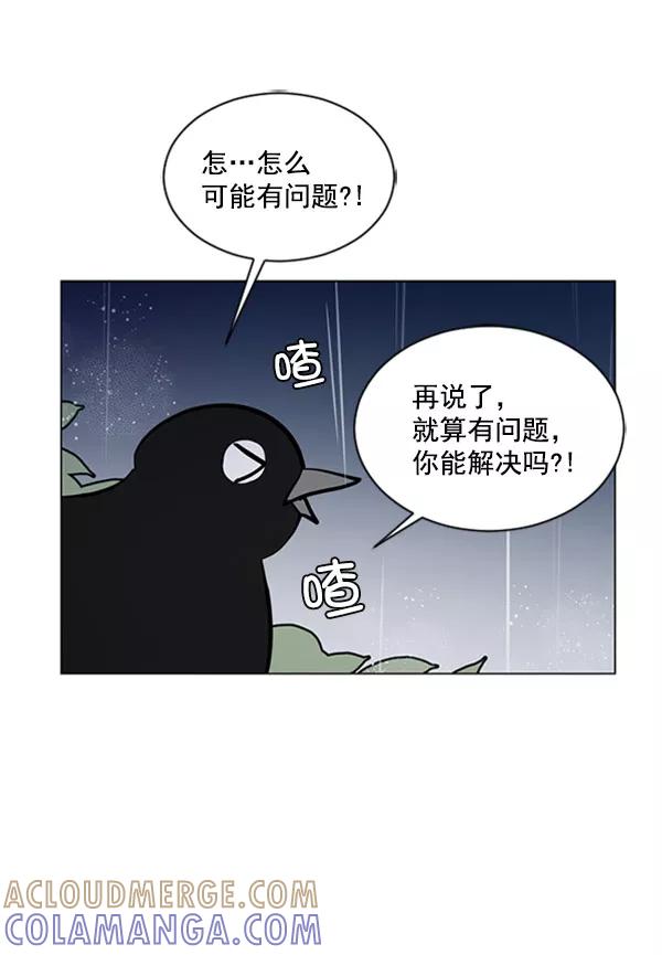 《小麻雀求婚记》第68话 第61页
