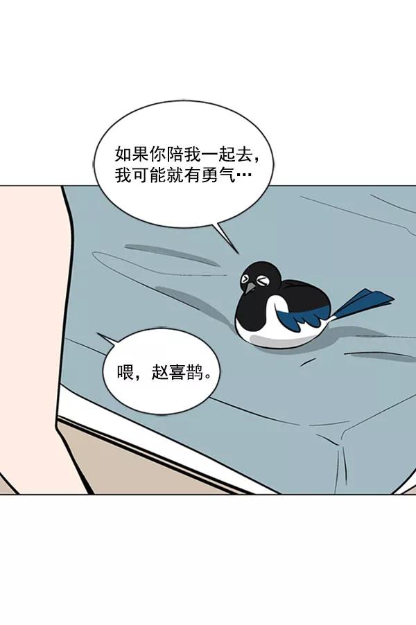 《小麻雀求婚记》第68话 第2页
