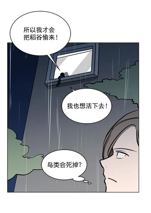 《小麻雀求婚记》第68话 第23页